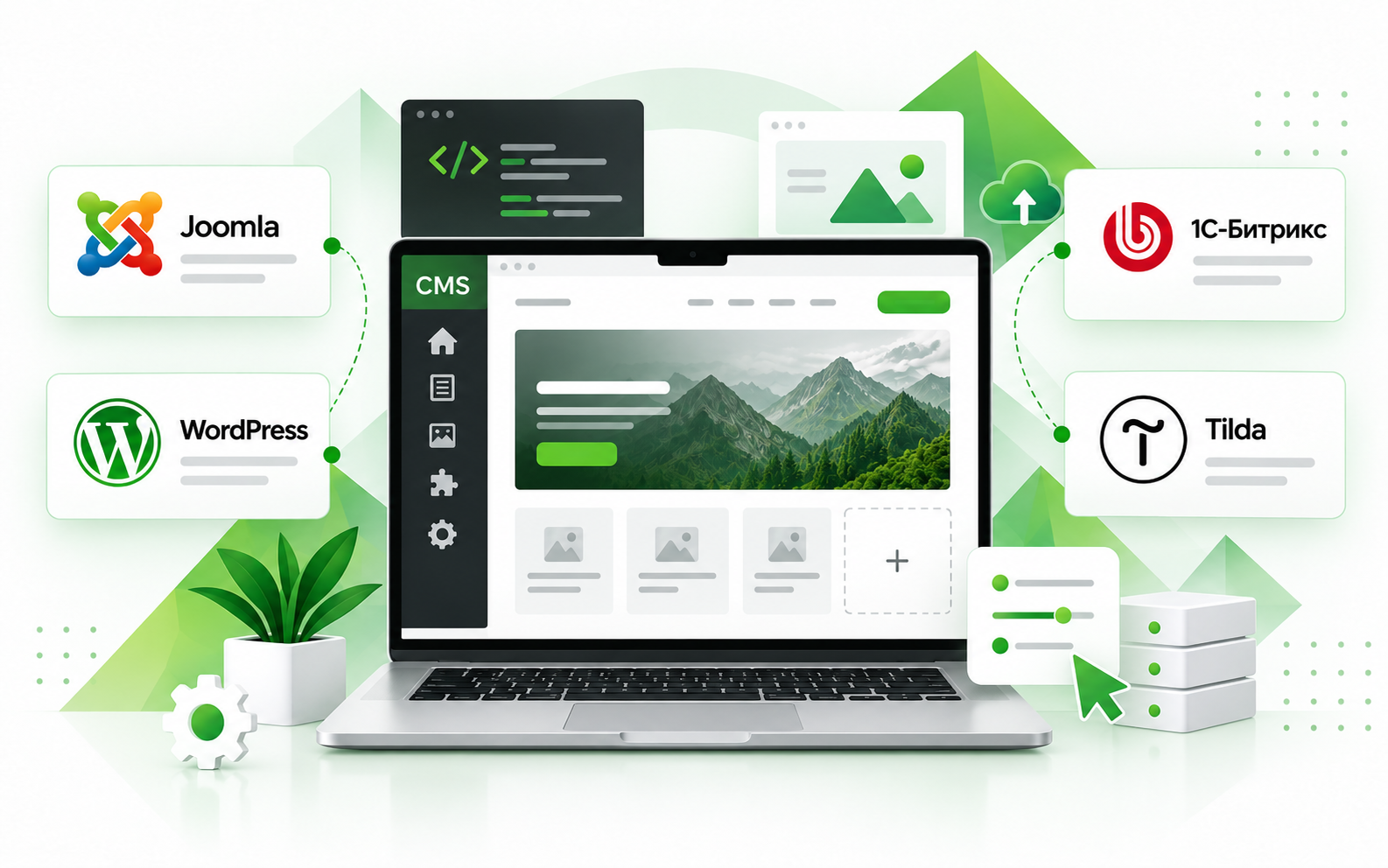 Создание сайтов на Joomla, WordPress, 1С-Битрикс и Tilda